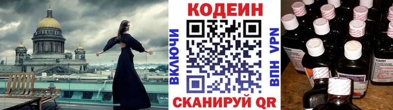 Купить закладки  Новороссийск  Кодеин Purple Drank 