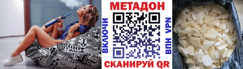 МЕТАДОН methadone  Купить  Новороссийск 